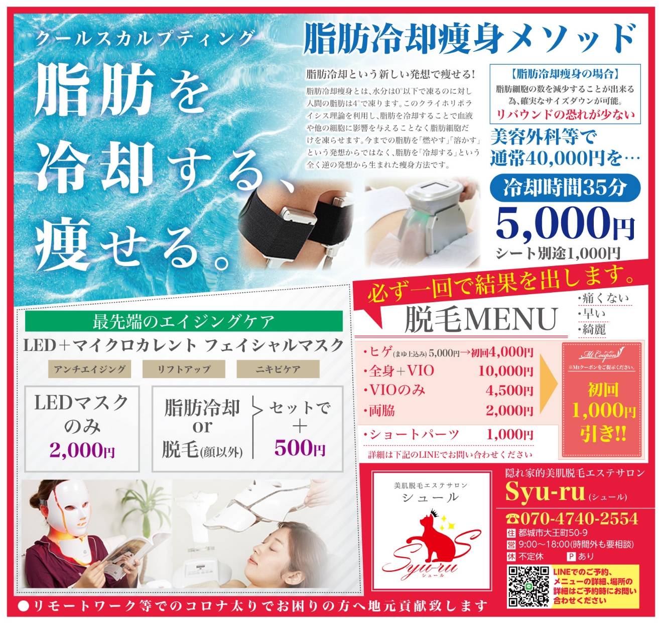 隠れ家的 美肌脱毛エステサロン Syu-ru | ｢タウン都城｣×｢Mt ...